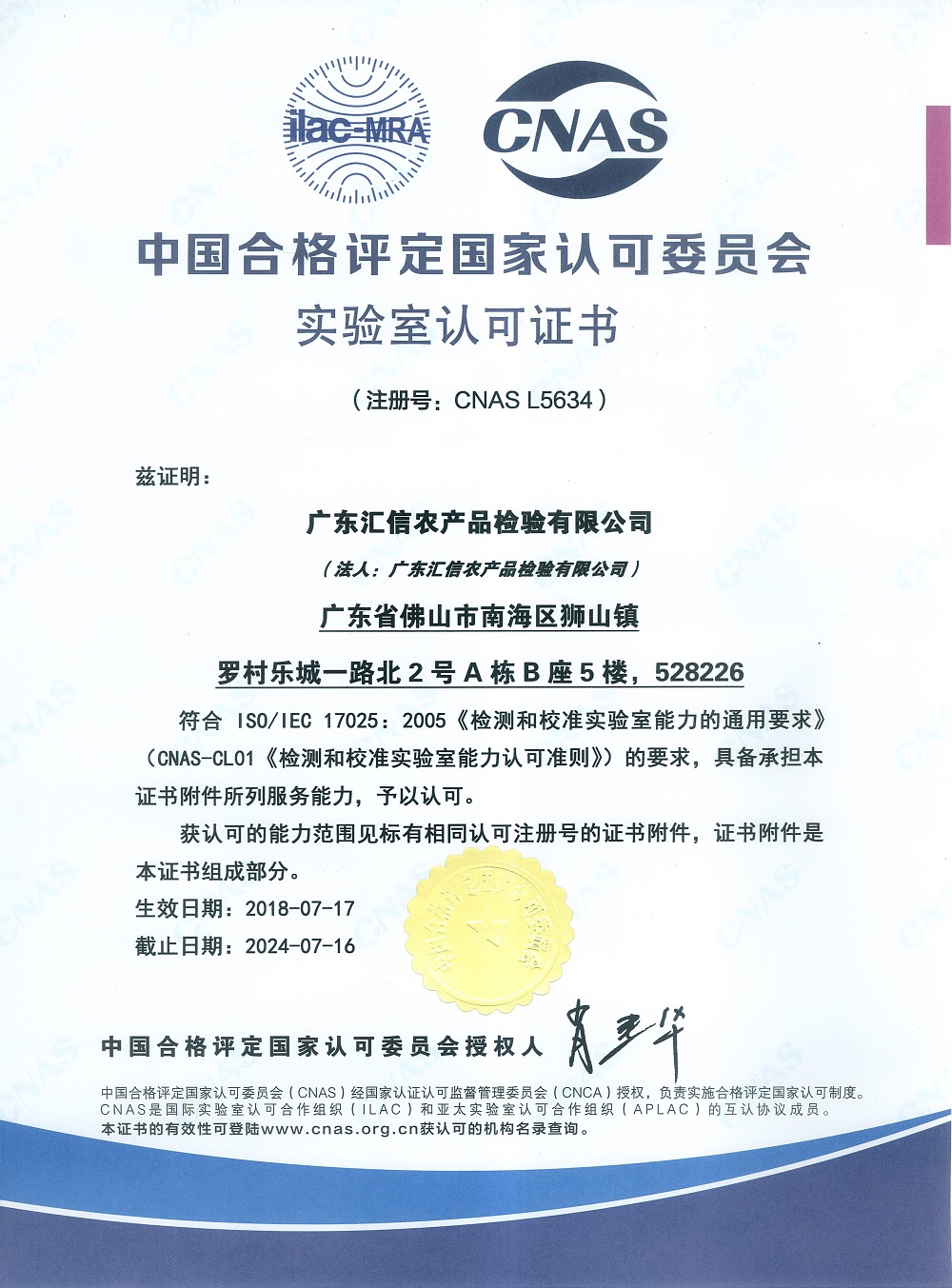 中國(guó)合格評(píng)定國(guó)家認(rèn)可委員會(huì)實(shí)驗(yàn)室認(rèn)可證書(shū)